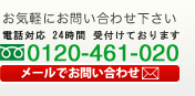 お問い合わせ